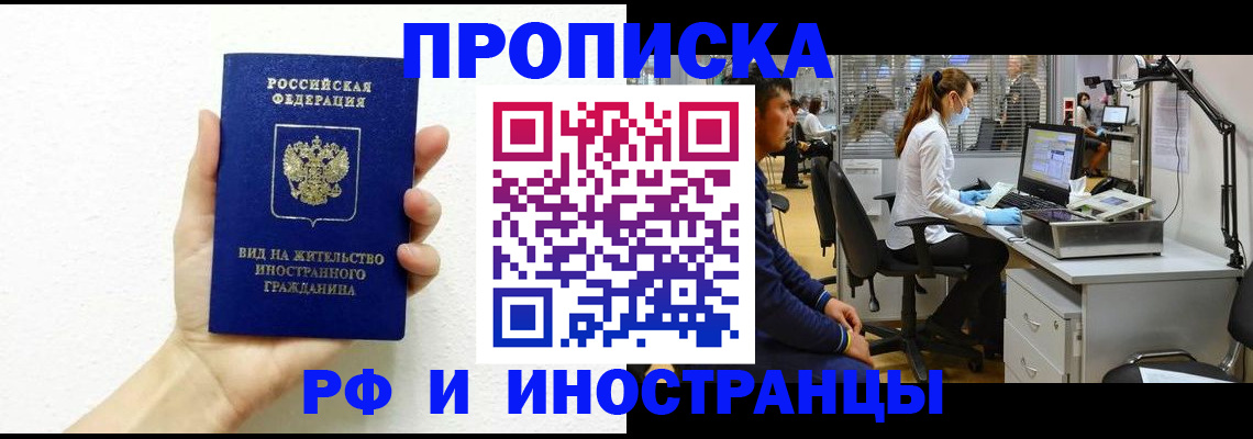 прописка для школы в Забайкальском крае