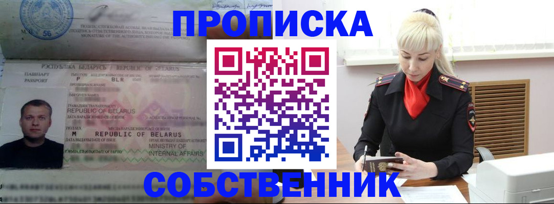 прописка для работы в Забайкальском крае